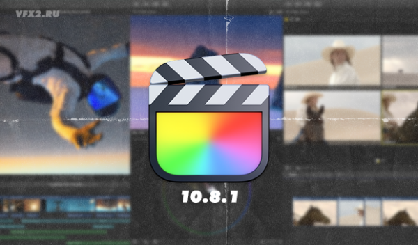 Final Cut Pro 10.8.1 (MacOS)